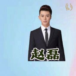 赵磊